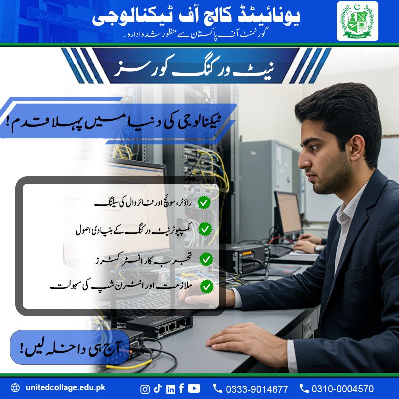Networking Course in Rawalpindi
